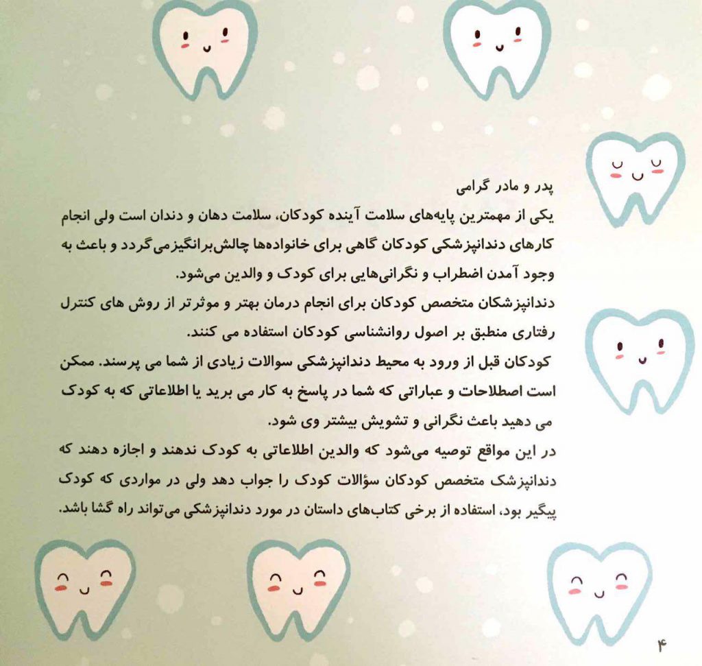 کتاب بچه های خوب و دندانپزشکی 2 کتاب «بچه های خوب و دندانپزشکی»سخنی با والدین
