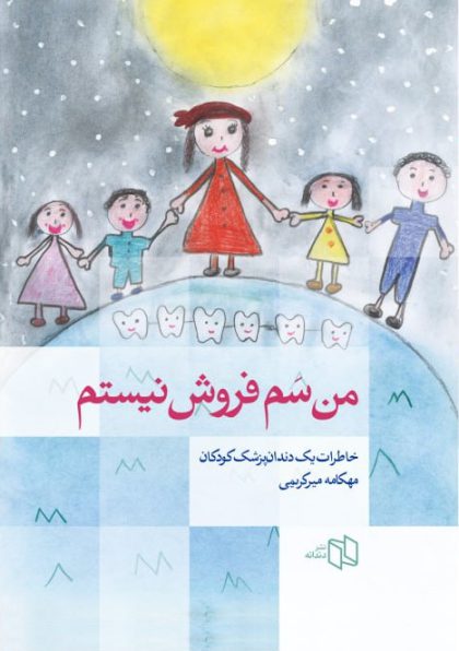 dr mirkarimi book cover 420x596 1